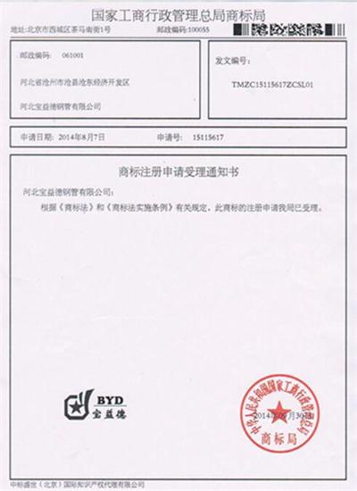 湖南公司商标注册证书
